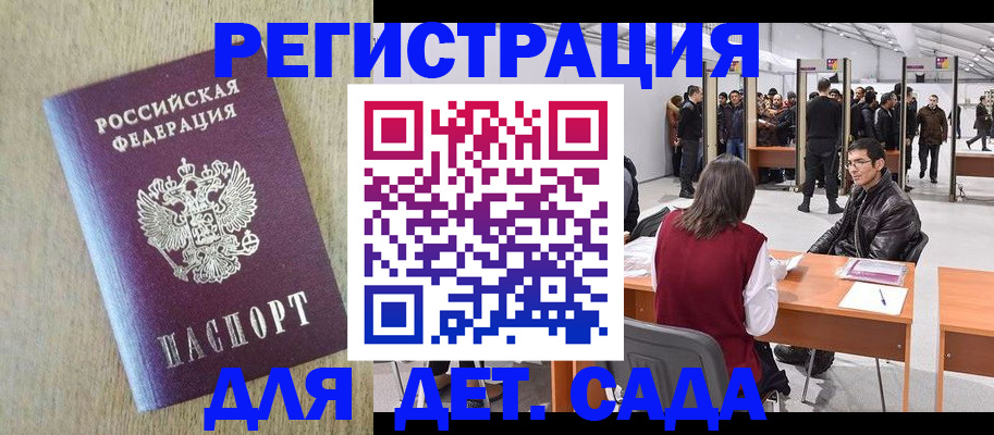 временная регистрация недорого в Инзе