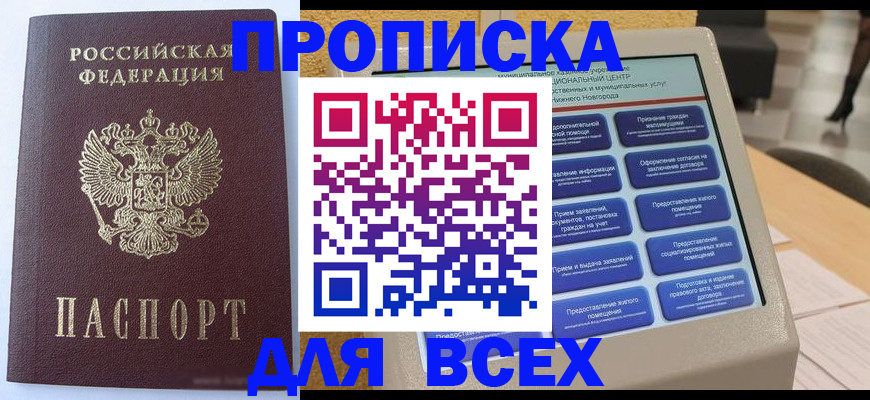 прописка иностранных граждан в Инзе