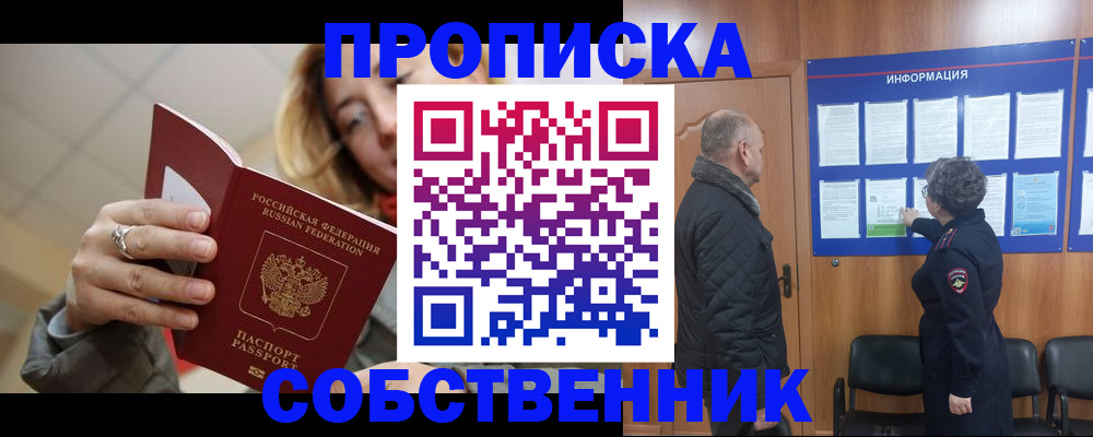 прописка для школы в Инзе