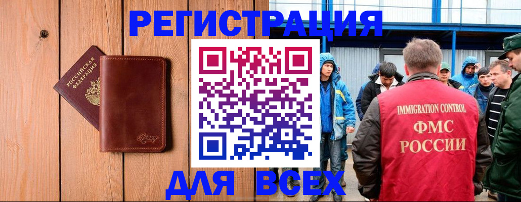 временная регистрация недорого в Инзе