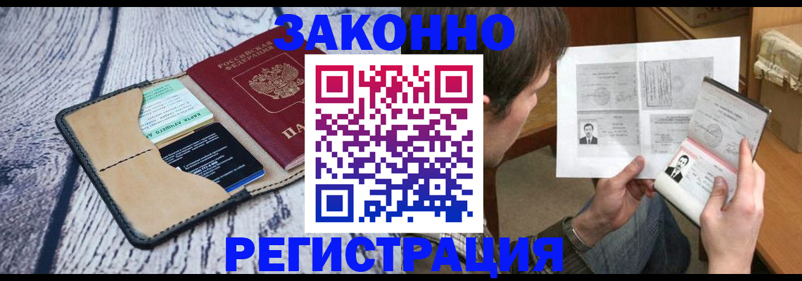 временная регистрация надежно в Инзе