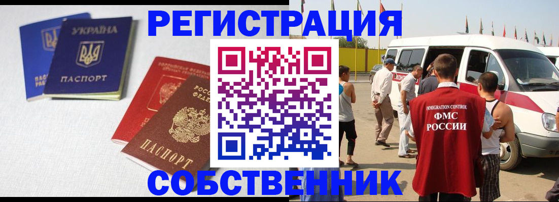 временная регистрация купить в Инзе